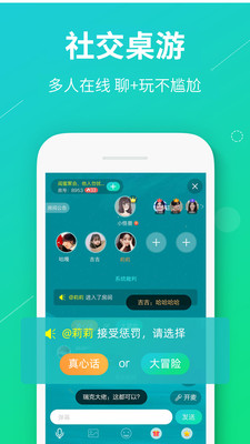 真香真心话大冒险下载  v1.0.5图3