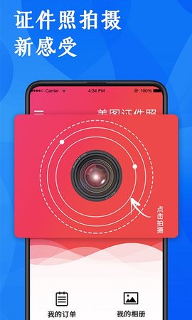 玩美证件照  v1.0图1