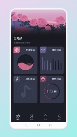 猎梦冥想  v1.1图1