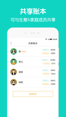 圈子账本手机版下载安卓最新版  v4.8.7图3