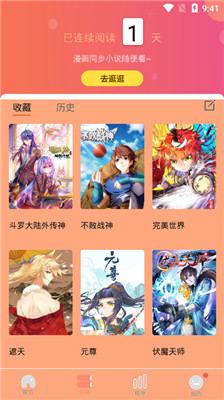 肥宅漫画下载安装最新版免费  v1.0.0图2