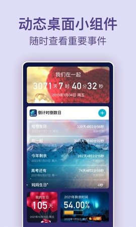 倒计时  v7.6.2图3