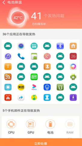 智能省电医生  v1.0图2