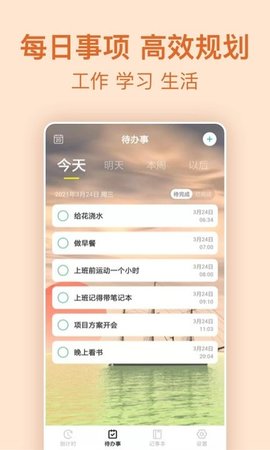 倒计时  v7.6.2图1