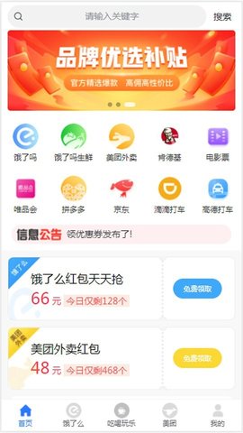 领外卖券  v1.0.17图1