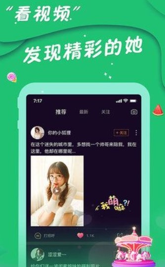 兔兔聊天app  v2.9.0图3