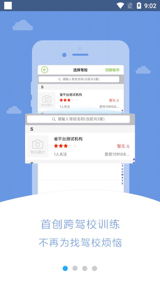 极速驾培下载  v1.1.6图3