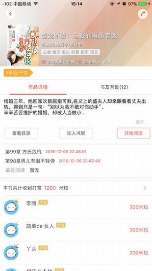 如玉小说软件  v1.0.2图3