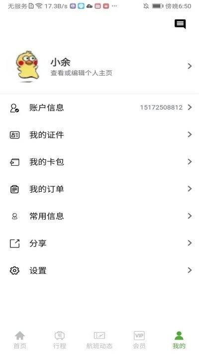 牡丹登机宝  v5.9.34图2