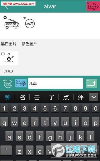 未来文字