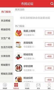 桐城网  v4.3.5图2