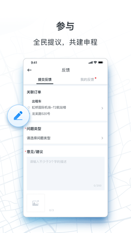 申程出行  v1.9.6图2