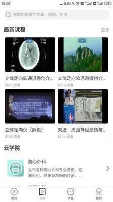 全优医术  v2.1.1图1