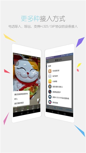 瞩目会议在线下载软件  v1.0图3