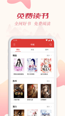 全民追书免费版app下载安装苹果  v1.43.0图4