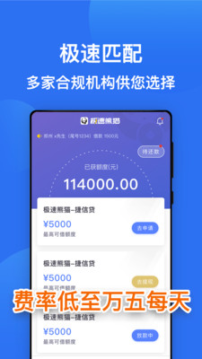 极速熊猫贷款app下载  v1.1.0图3