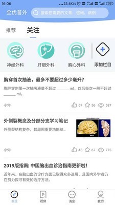 全优医术  v2.1.1图2