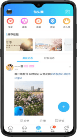 爱上包头  v9图1