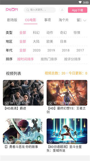 偏态动漫app  v1.1图3