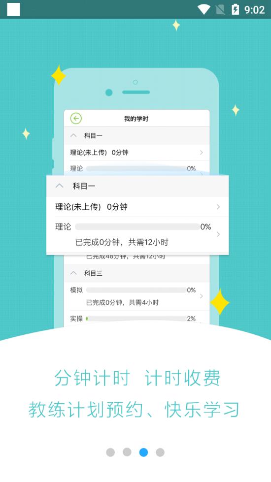 极速驾培手机版  v1.1.6图1