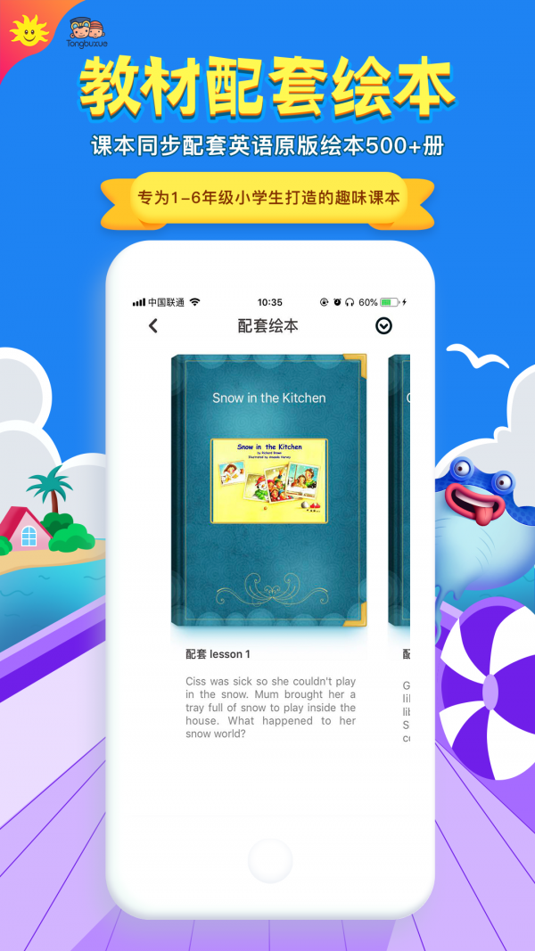 同步学英语广州版  v3.19.2图1