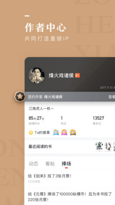 纵横小说app下载会员版苹果版安装  v6.2.0.17图2