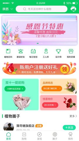 仿真植物商城  v2.2.4图1