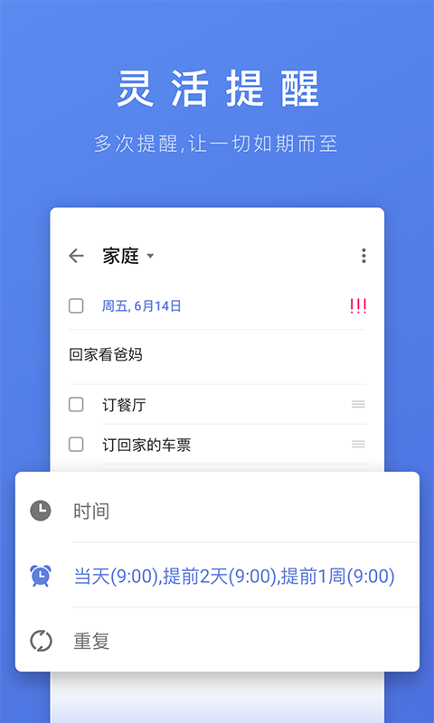 滴答清单破解版下载最新版苹果手机  v1.0.0图3