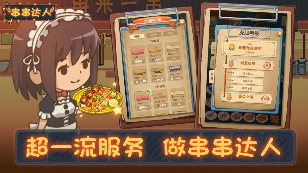 串串达人红包版  v1.0.32图3