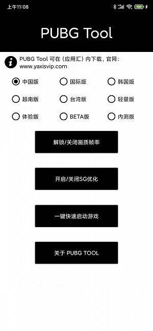 pubgtool120帧画质助手下载