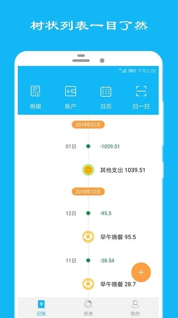 简洁记账  v2.7.0图1