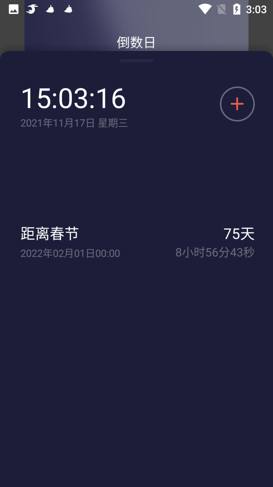 红云时钟倒计时  v1.0.6图3