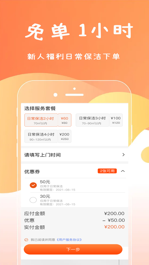 帮你顾家  v1.3.1图1