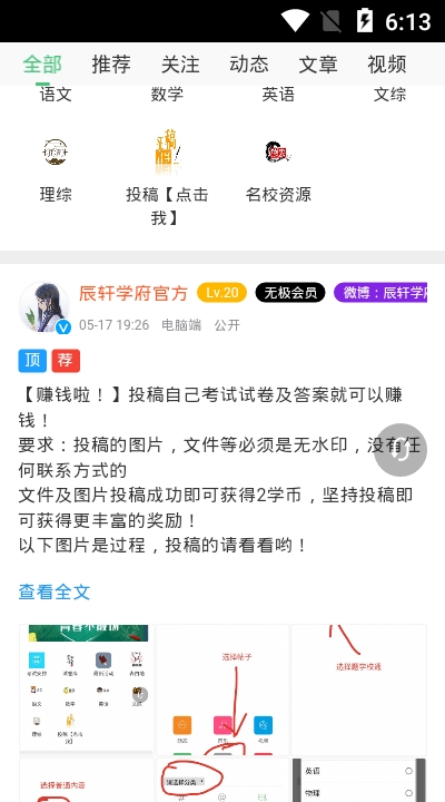 辰轩学府app最新答案下载2022