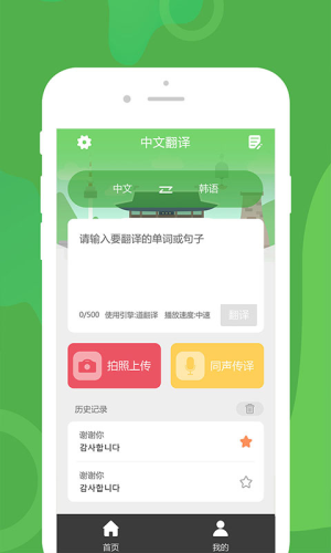 优学韩语翻译手机版下载安装苹果版  v1.0.1图3