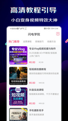 闪电素材官网永久会员  v1.0.6图2