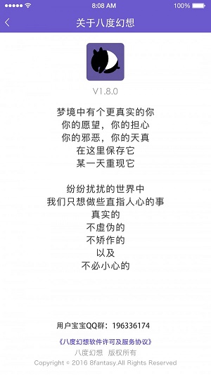 八度幻想app官方  v2.0.1图1