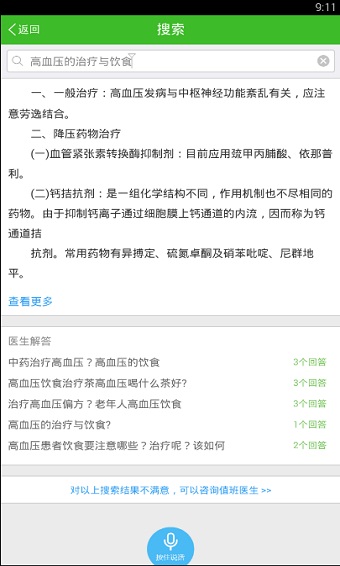 快速问医生网免费咨询  v10.31图3