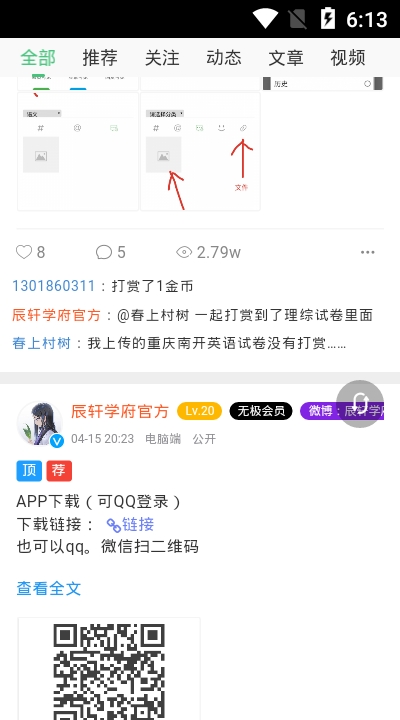 辰轩学府app最新答案下载2022  v1.0.1图3