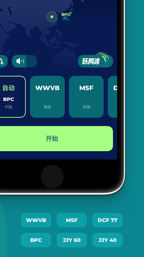 电波表校时软件  v1.0.0图4