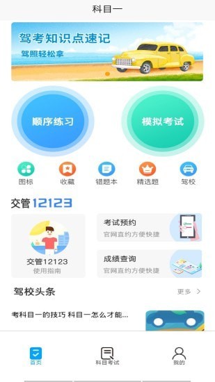 优车驾考app  v1.0.0图2