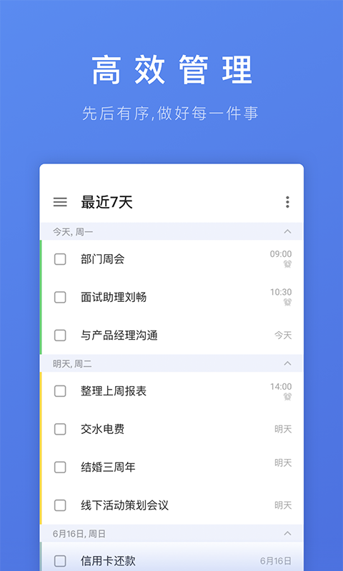 滴答清单破解版下载最新版苹果手机  v1.0.0图1