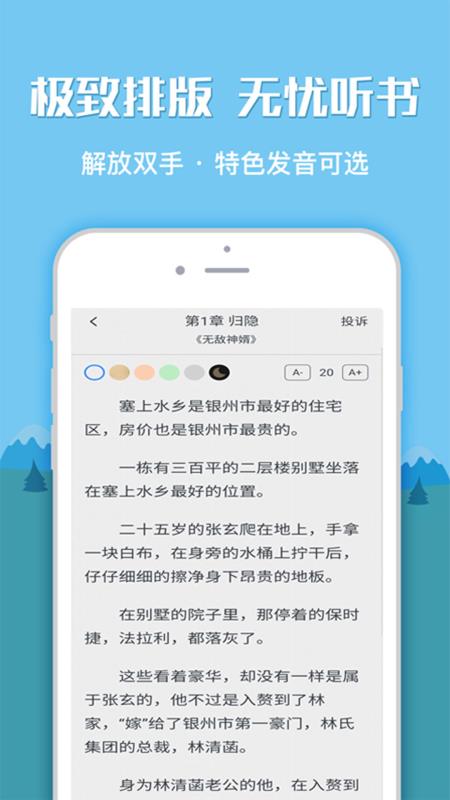 正版免费全本小说书城  v1.0.0图1