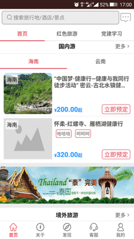 中国职旅  v1.0图1