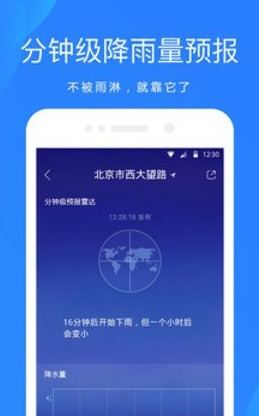 银米天气  v1.0图2