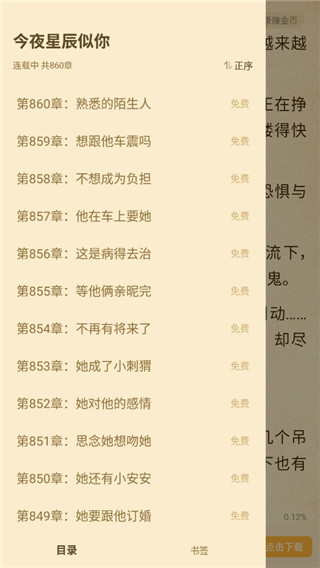 七猫免费阅读小说免费版温曼霍绍霆  v4.3图1