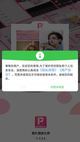 照片简拼大师  v3.3.4图4