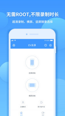 EV录屏手机版  v1.2.3图3