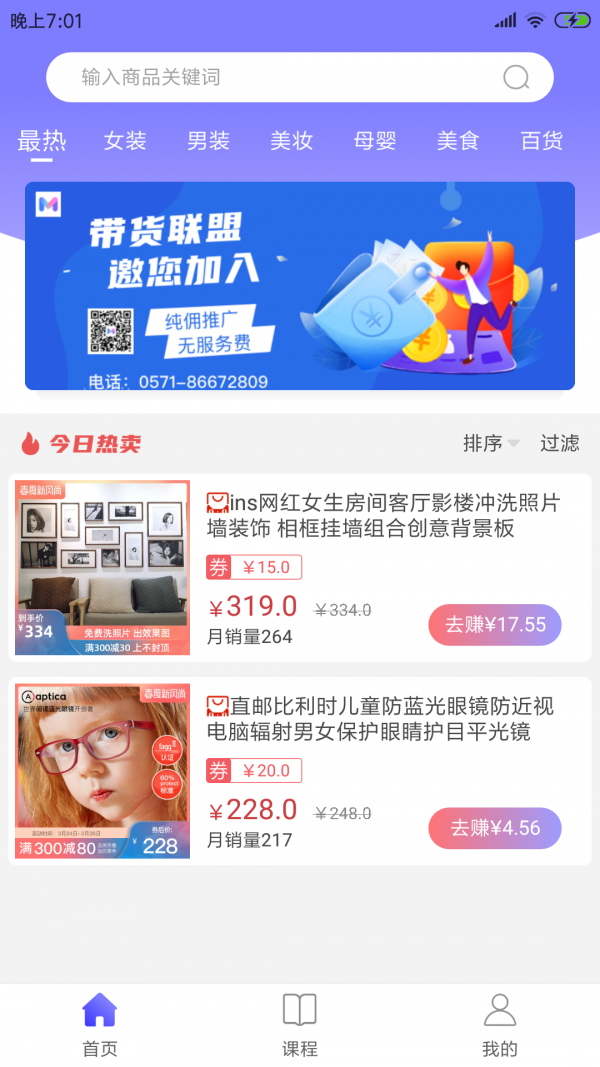 视频号带货联盟  v1.3.3图2