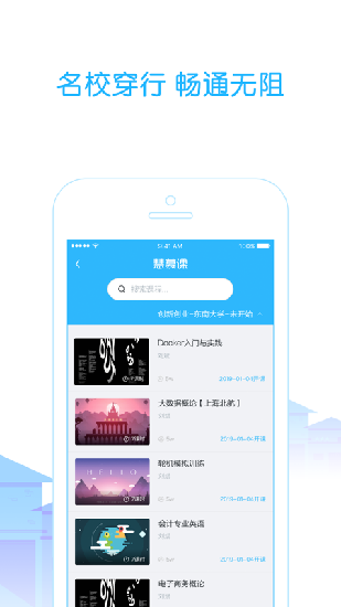 厦门理工学院高校邦慕课平台  v5.0.6图1